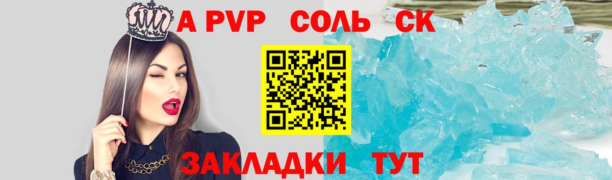 Alpha-PVP мука  Вход с VPN  Альфа ПВП СК КРИС  Alpha-PVP  Лениногорск 