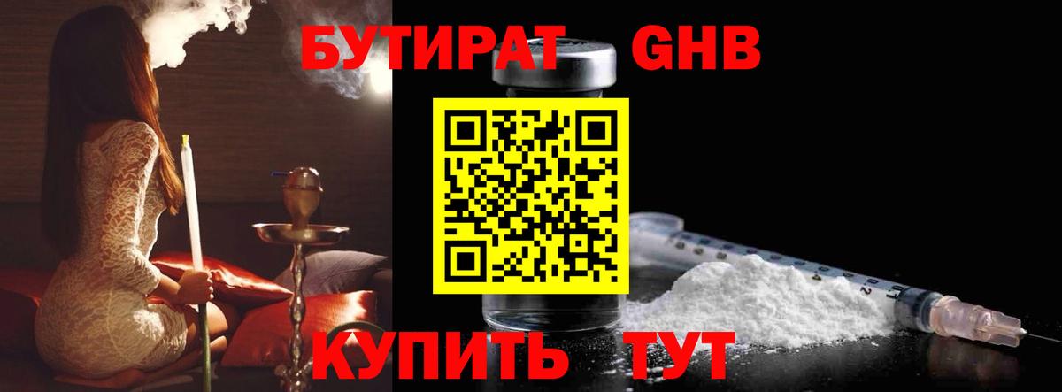 Бутират BDO 33%  Вход с VPN  Лениногорск 