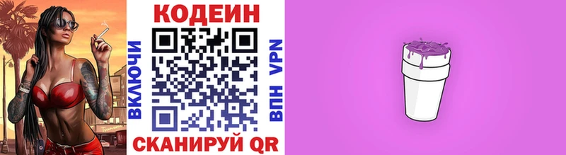 Кодеин напиток Lean (лин)  Лениногорск 