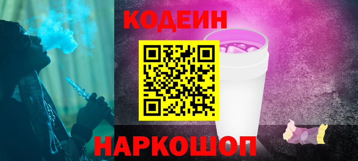 Codein Purple Drank Лениногорск