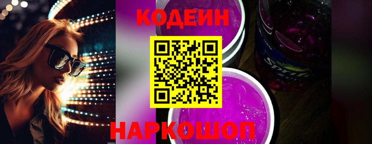 Лениногорск  дарнет шоп  Кодеиновый сироп Lean напиток Lean (лин)  Вход с VPN  Кодеин напиток Lean (лин) 
