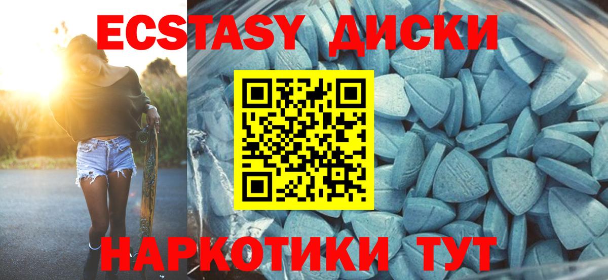 Экстази таблы Лениногорск
