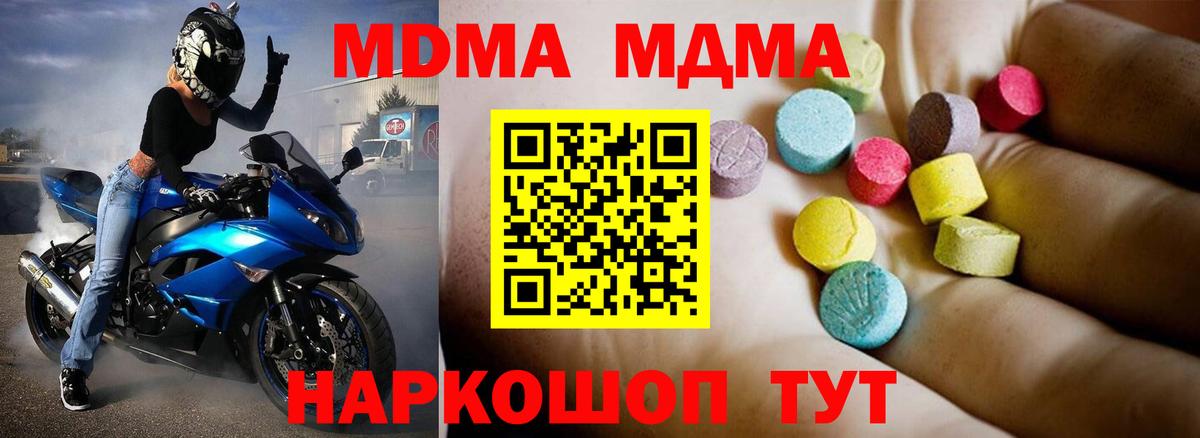 МДМА Molly  Вход с VPN  Лениногорск  МДМА crystal 