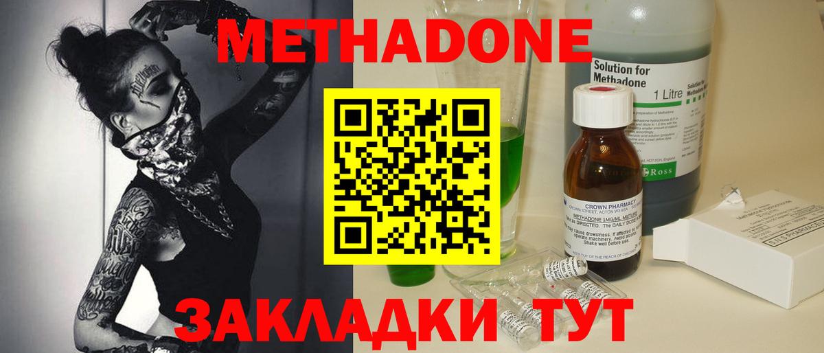Лениногорск  МЕТАДОН мёд  Метадон кристалл  Вход с VPN 