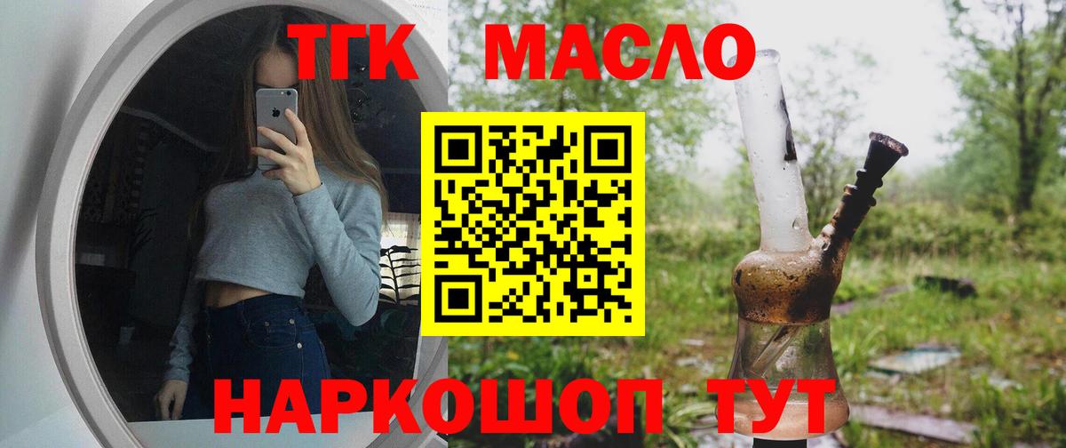 Дистиллят ТГК вейп с тгк Лениногорск
